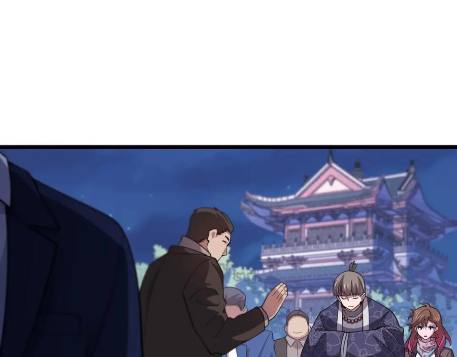 《祖师爷下山》第63话 五宗起醮 第80页