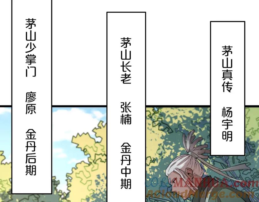《祖师爷下山》第63话 五宗起醮 第25页