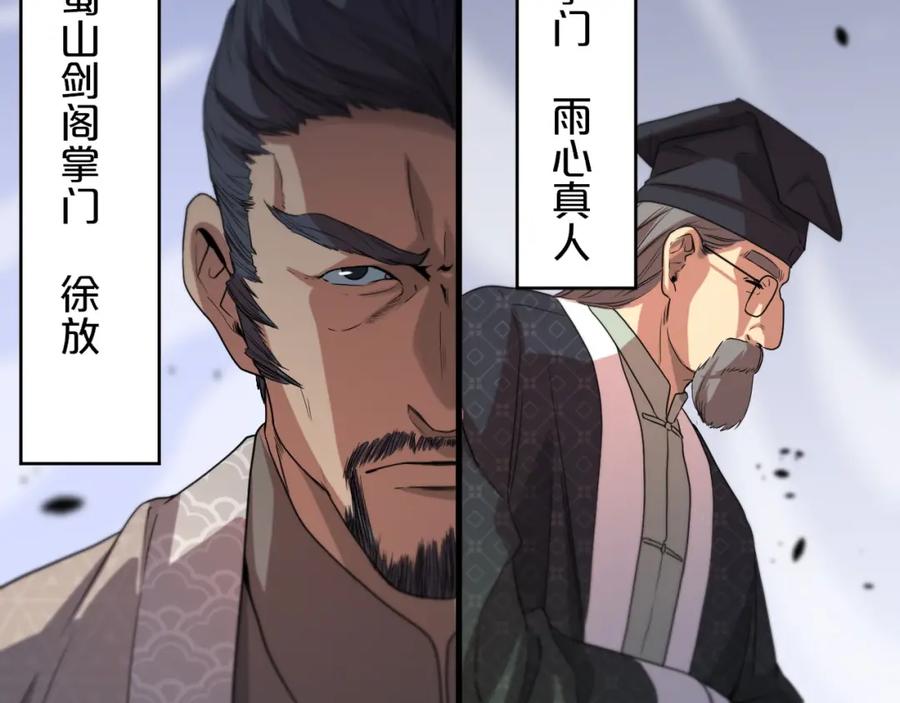 《祖师爷下山》第63话 五宗起醮 第40页