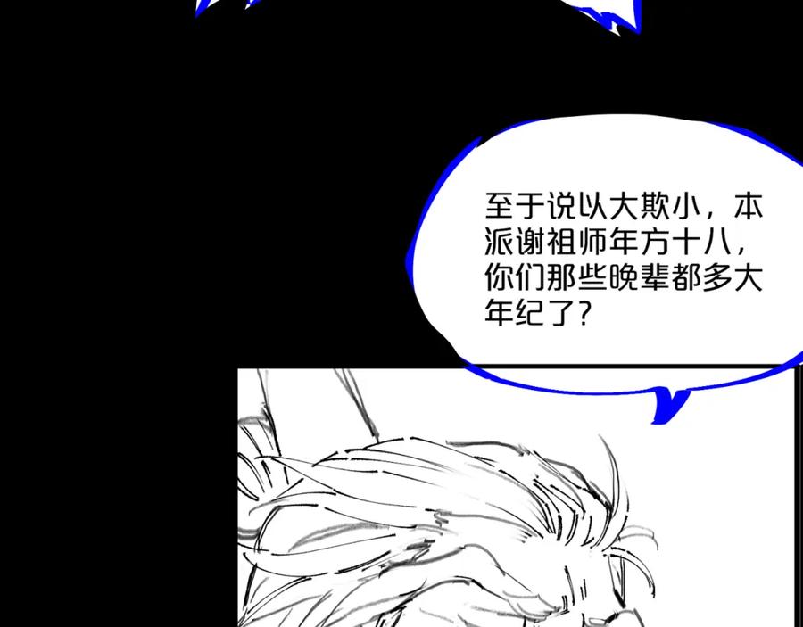 《祖师爷下山》第63话 五宗起醮 第128页