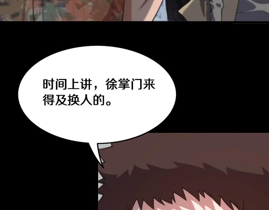 《祖师爷下山》第63话 五宗起醮 第10页