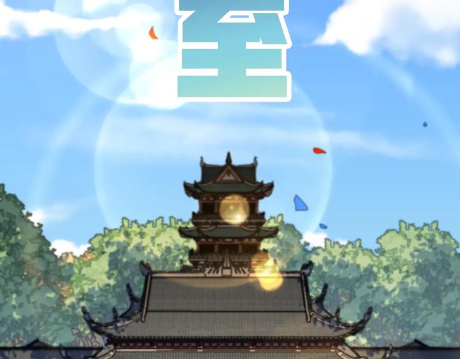 《祖师爷下山》第63话 五宗起醮 第28页