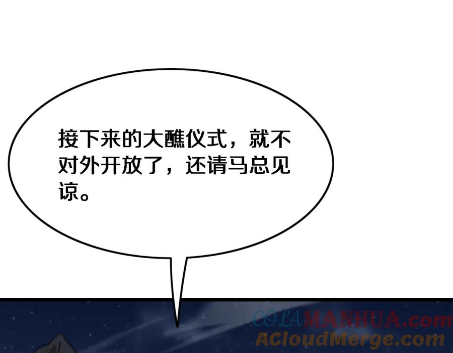 《祖师爷下山》第63话 五宗起醮 第97页