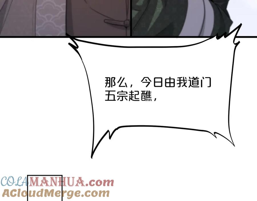 《祖师爷下山》第63话 五宗起醮 第41页