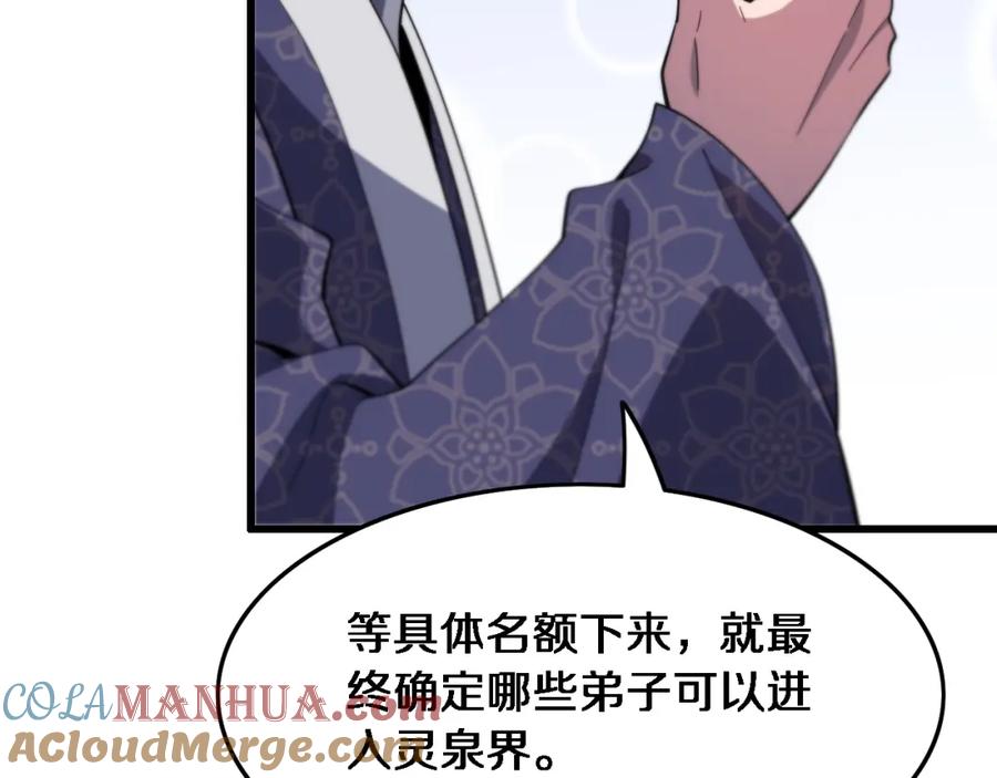 《祖师爷下山》第63话 五宗起醮 第93页