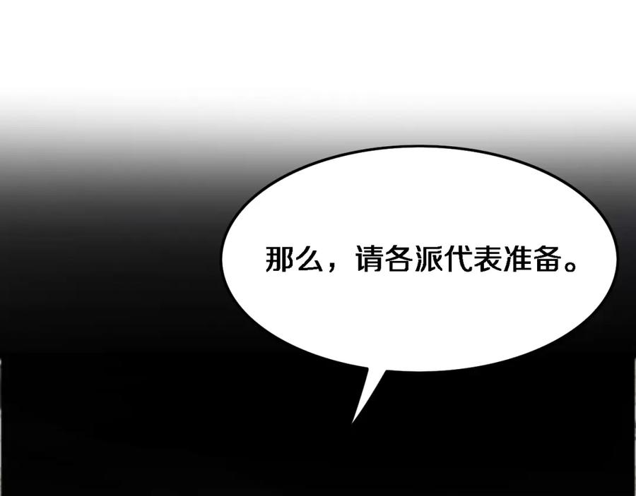 《祖师爷下山》第63话 五宗起醮 第111页