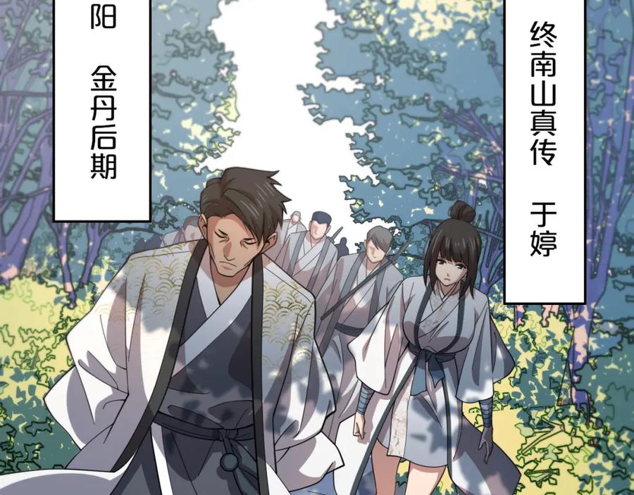 《祖师爷下山》第63话 五宗起醮 第23页