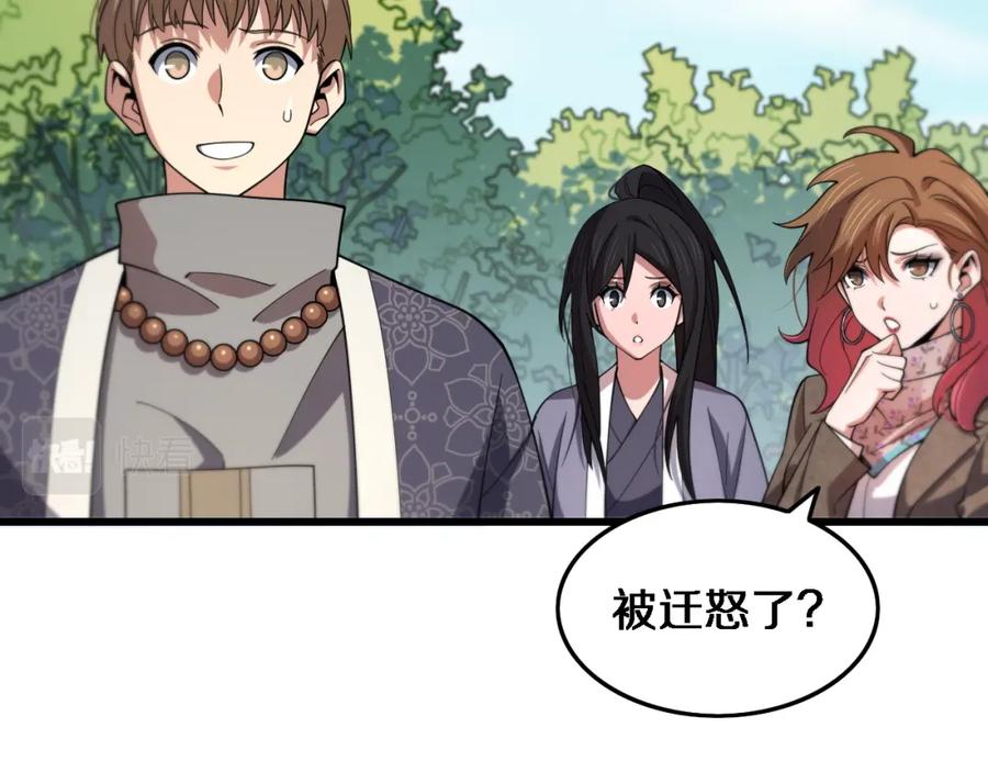 《祖师爷下山》第63话 五宗起醮 第16页