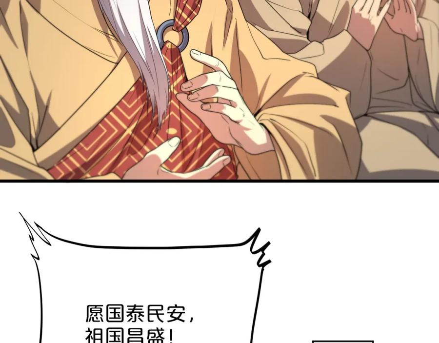 《祖师爷下山》第63话 五宗起醮 第43页