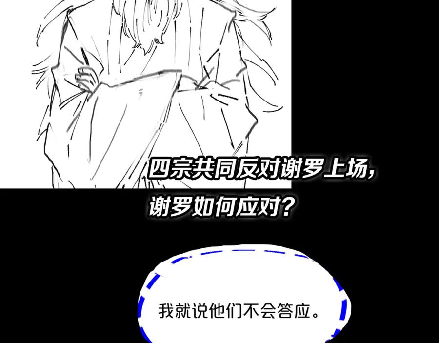 《祖师爷下山》第63话 五宗起醮 第131页