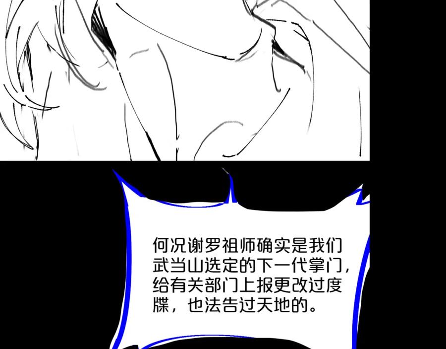 《祖师爷下山》第63话 五宗起醮 第127页