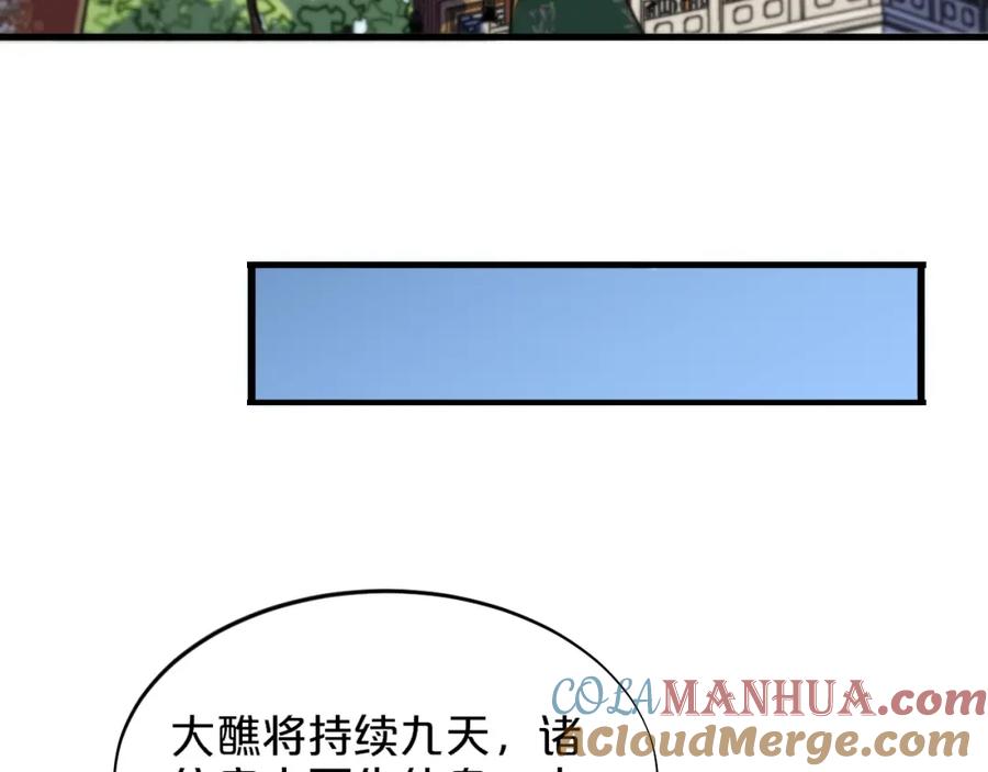 《祖师爷下山》第63话 五宗起醮 第61页