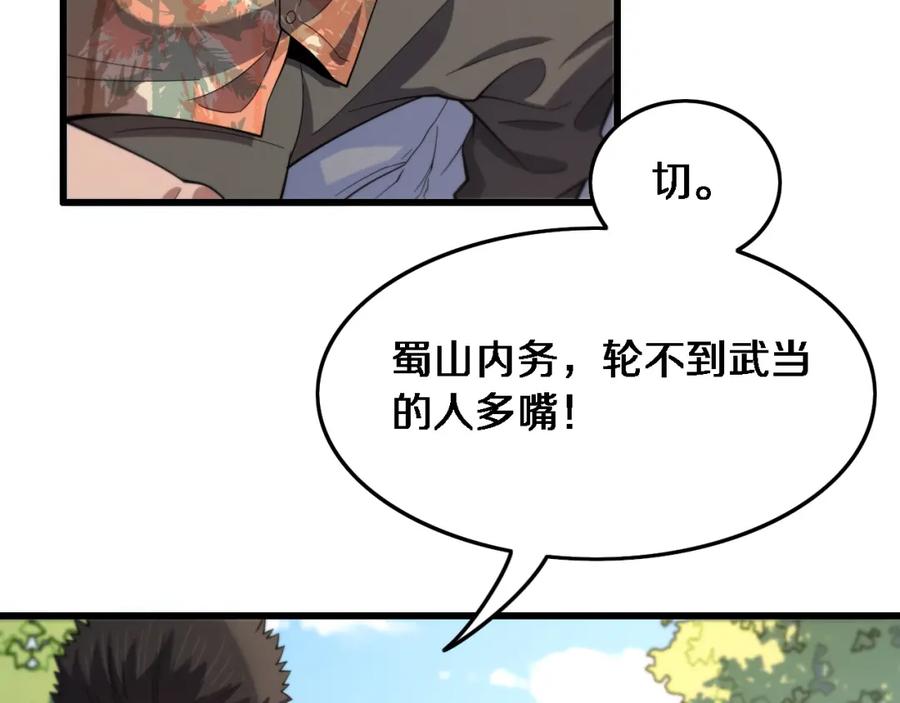 《祖师爷下山》第63话 五宗起醮 第8页