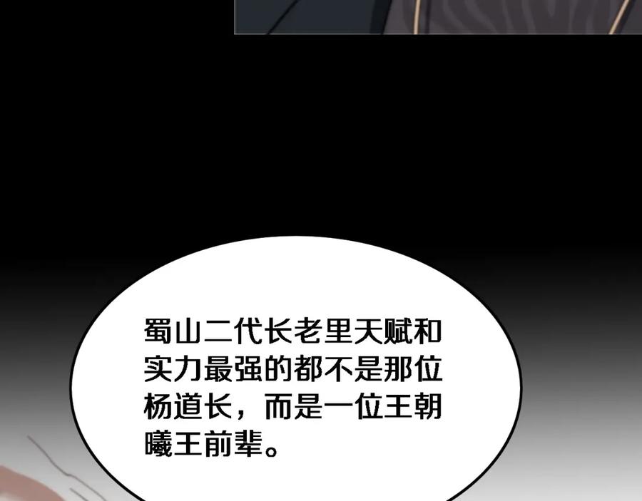 《祖师爷下山》第63话 五宗起醮 第12页