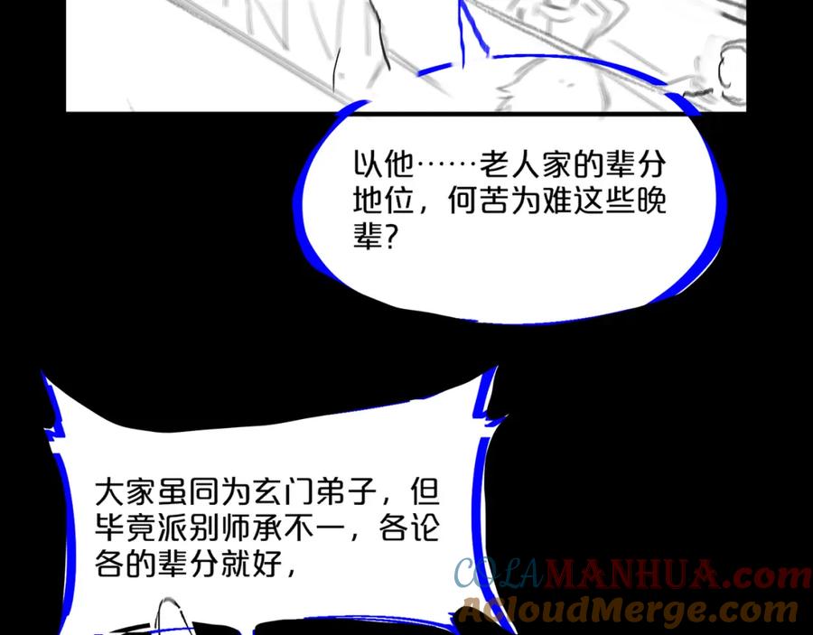 《祖师爷下山》第63话 五宗起醮 第125页