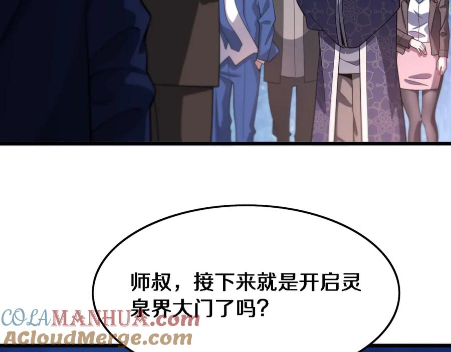 《祖师爷下山》第63话 五宗起醮 第81页