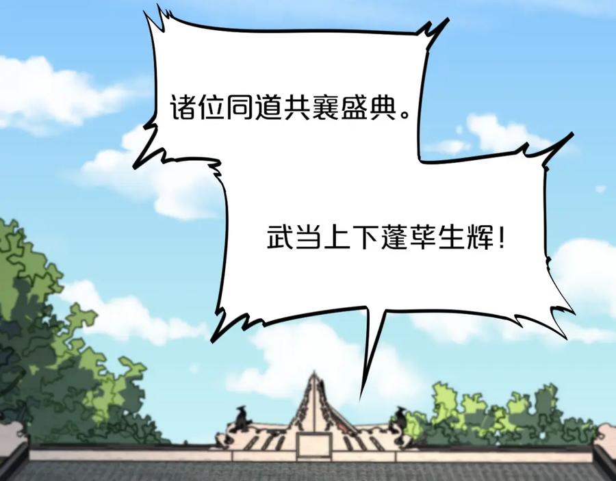 《祖师爷下山》第63话 五宗起醮 第36页
