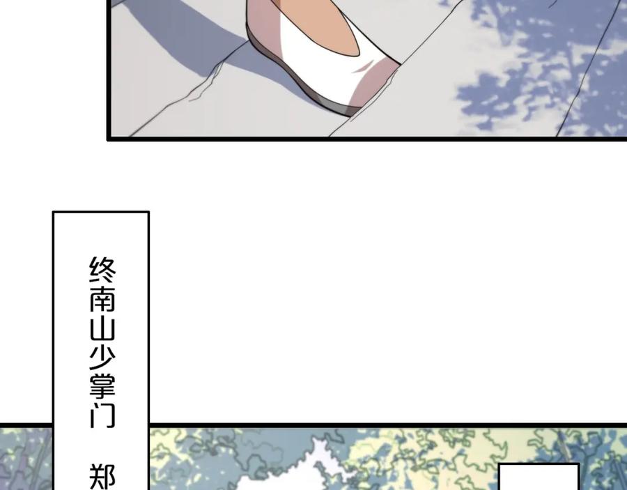 《祖师爷下山》第63话 五宗起醮 第22页