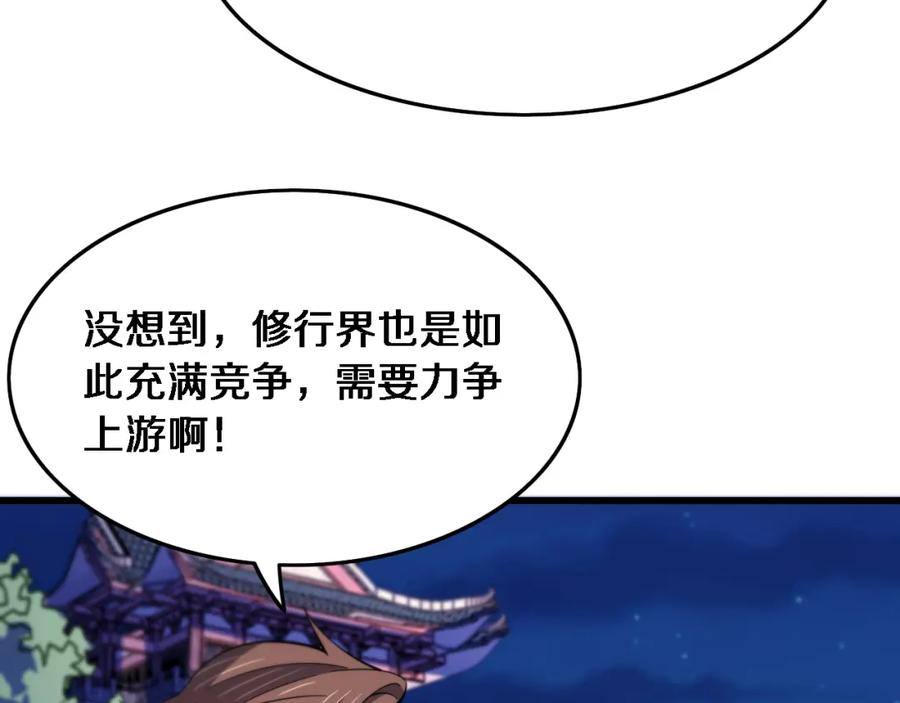 《祖师爷下山》第63话 五宗起醮 第94页