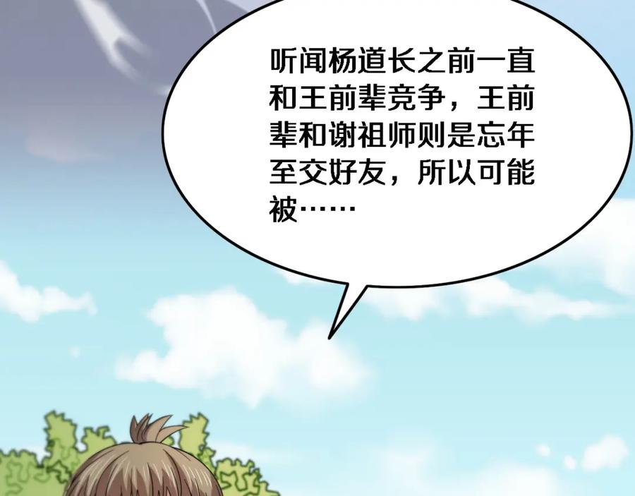 《祖师爷下山》第63话 五宗起醮 第15页