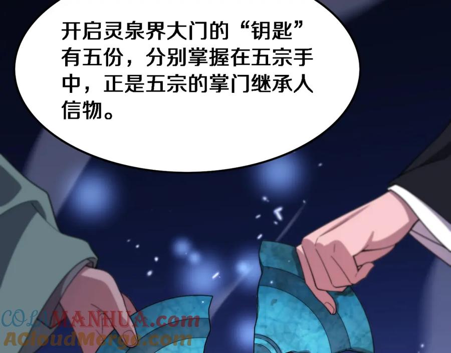 《祖师爷下山》第63话 五宗起醮 第85页