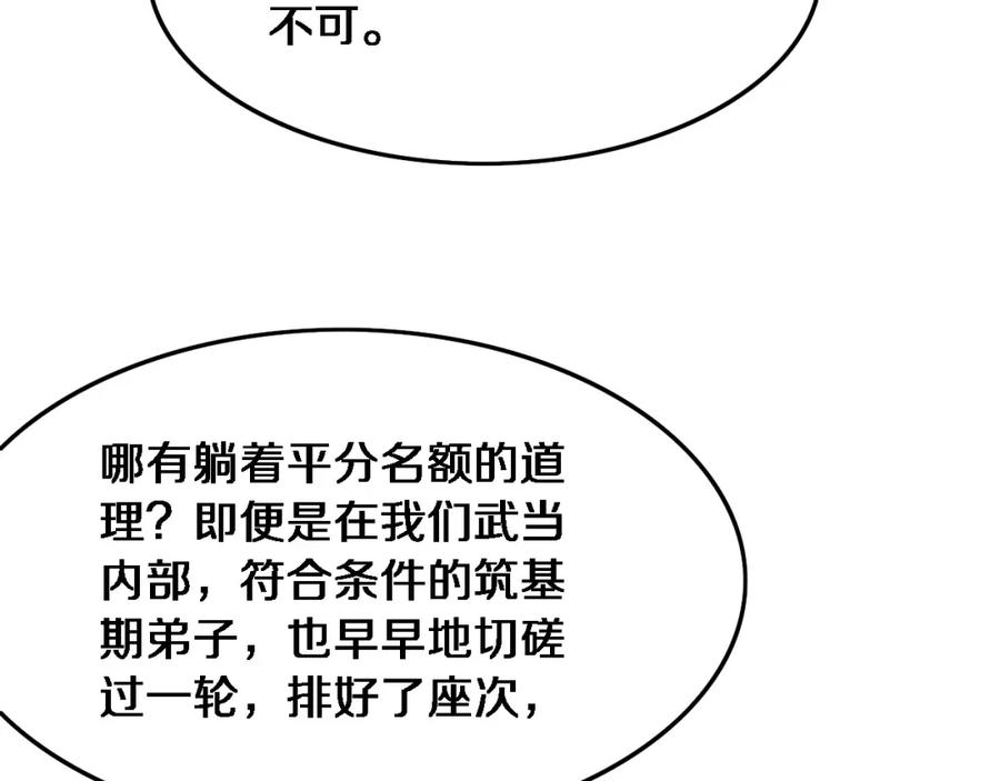 《祖师爷下山》第63话 五宗起醮 第91页