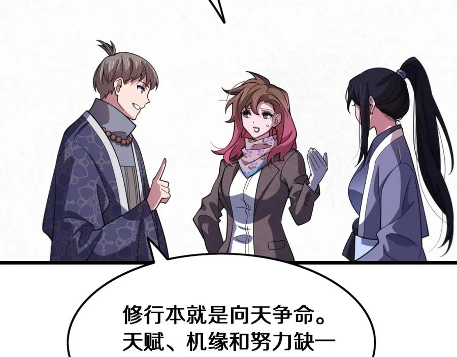 《祖师爷下山》第63话 五宗起醮 第90页