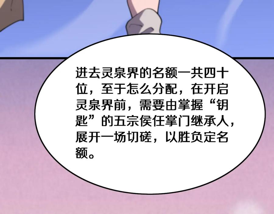 《祖师爷下山》第63话 五宗起醮 第87页