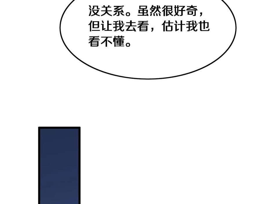 《祖师爷下山》第63话 五宗起醮 第99页