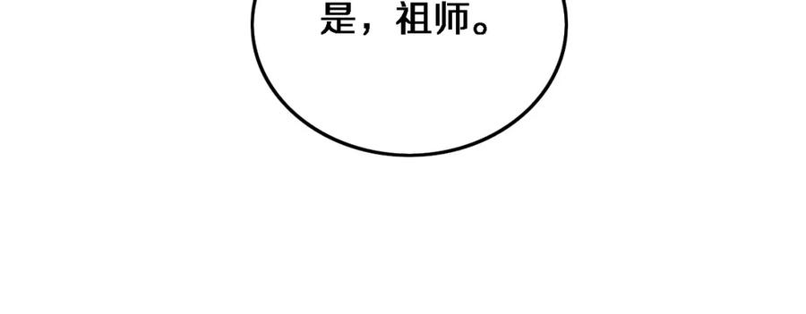 《祖师爷下山》第63话 五宗起醮 第19页