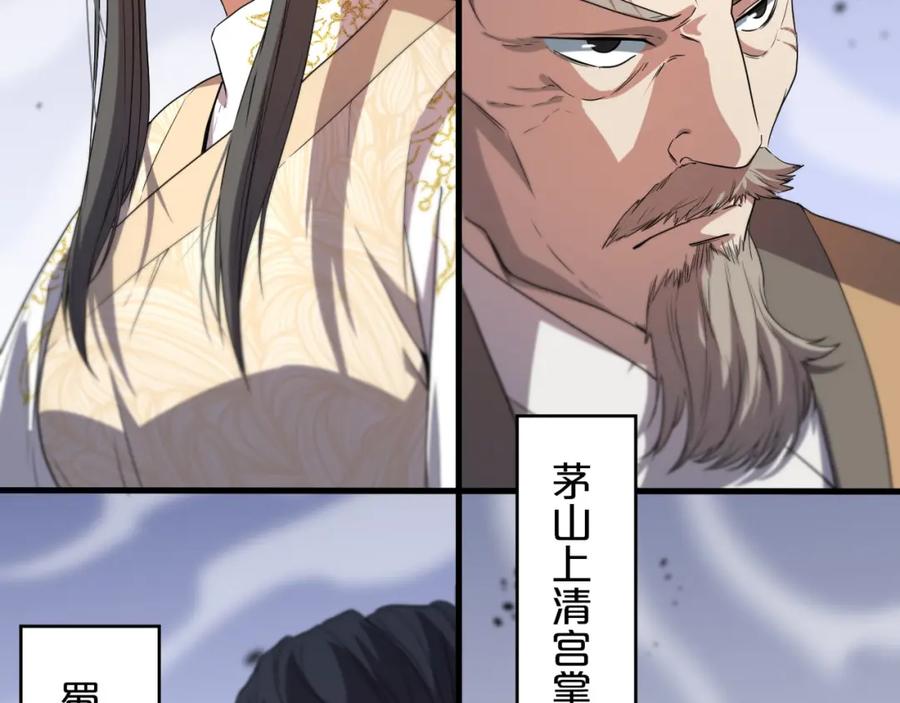 《祖师爷下山》第63话 五宗起醮 第39页
