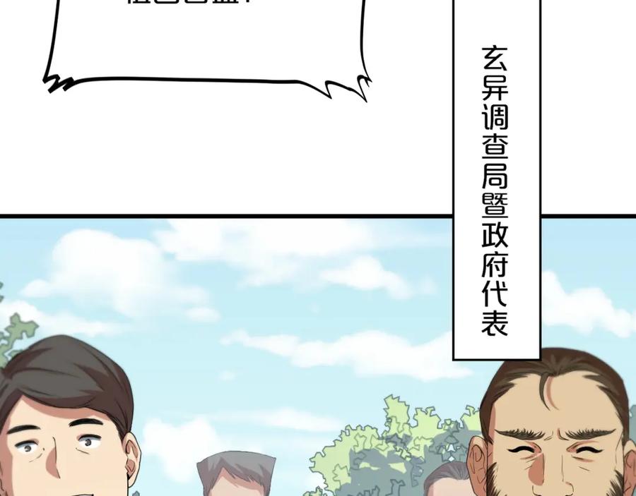 《祖师爷下山》第63话 五宗起醮 第44页