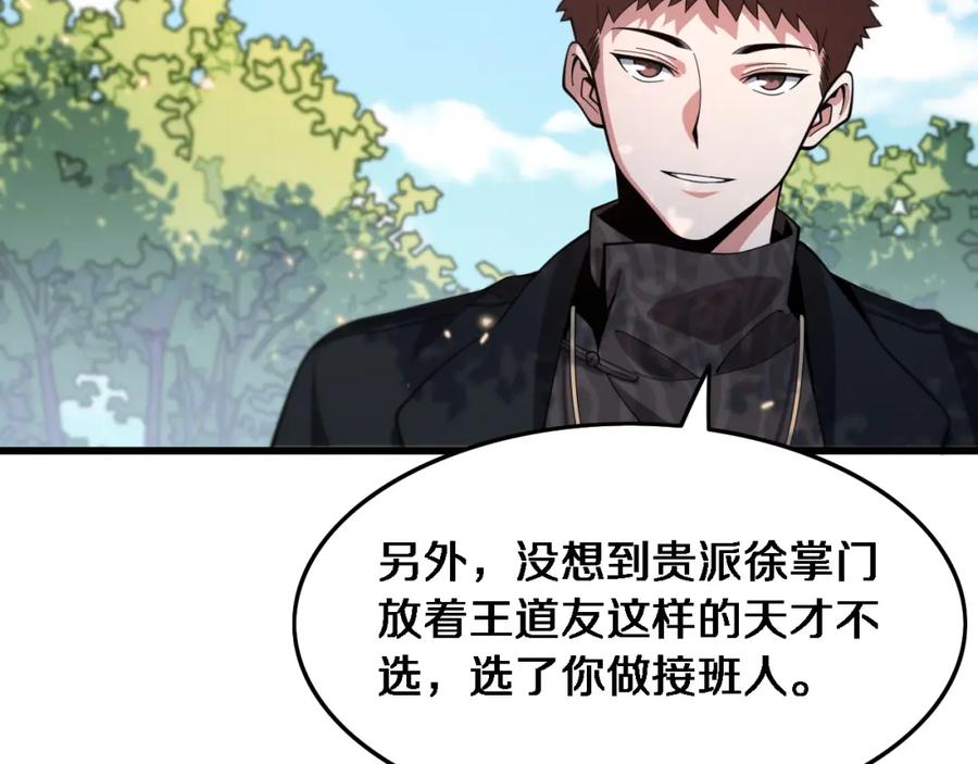 《祖师爷下山》第63话 五宗起醮 第6页