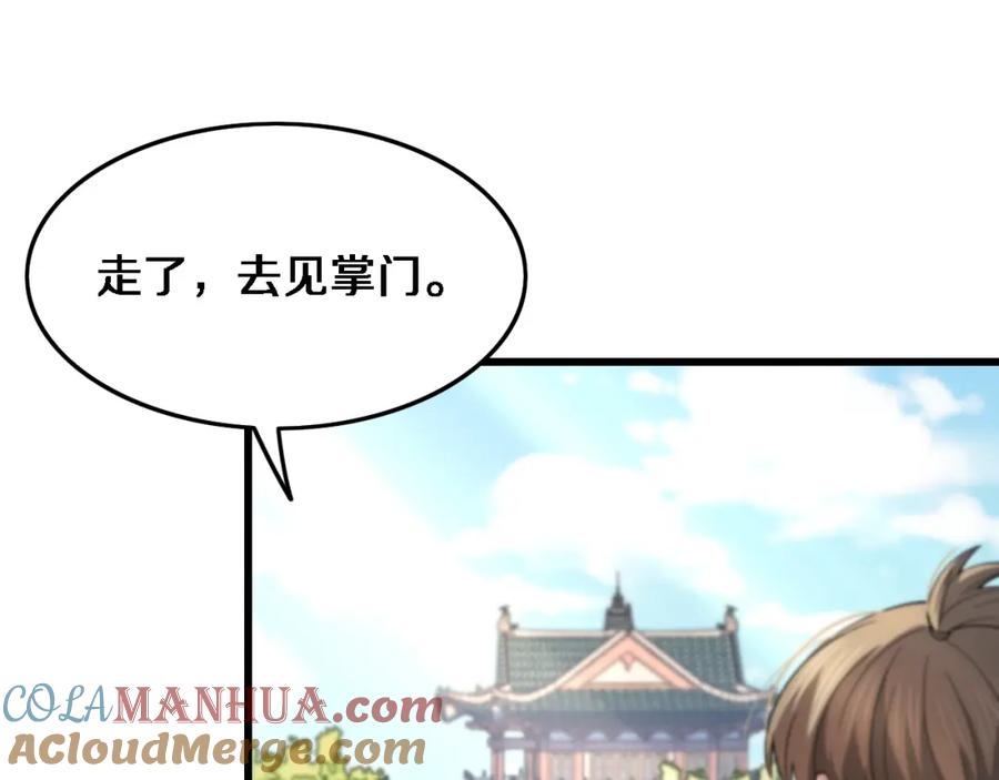 《祖师爷下山》第63话 五宗起醮 第17页