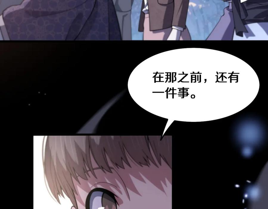 《祖师爷下山》第63话 五宗起醮 第83页