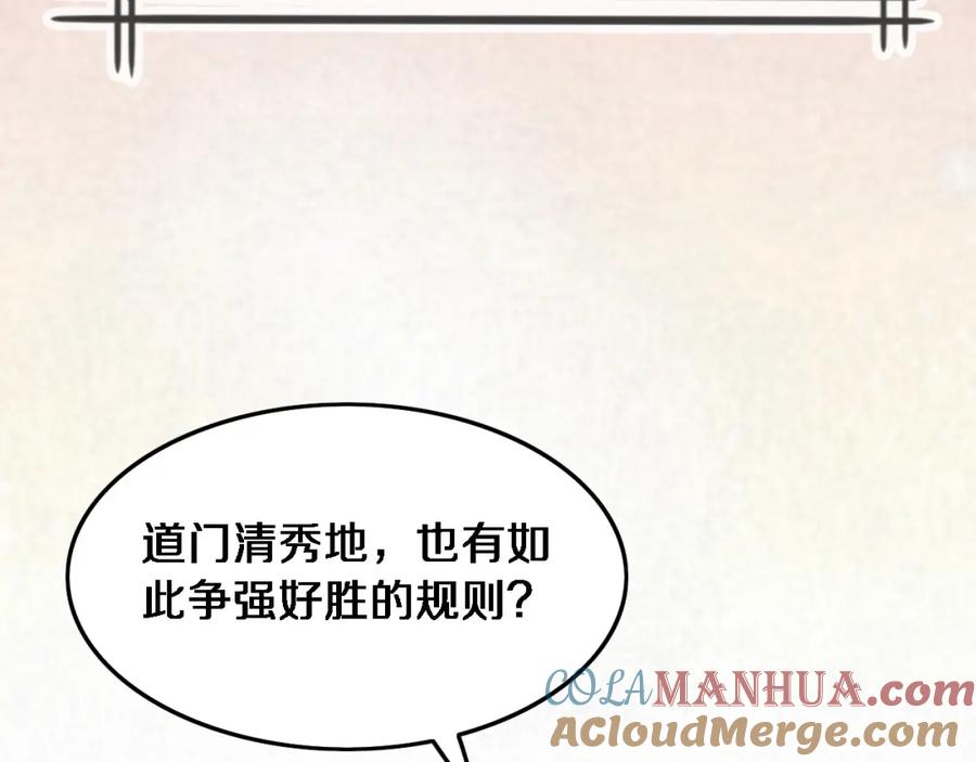 《祖师爷下山》第63话 五宗起醮 第89页