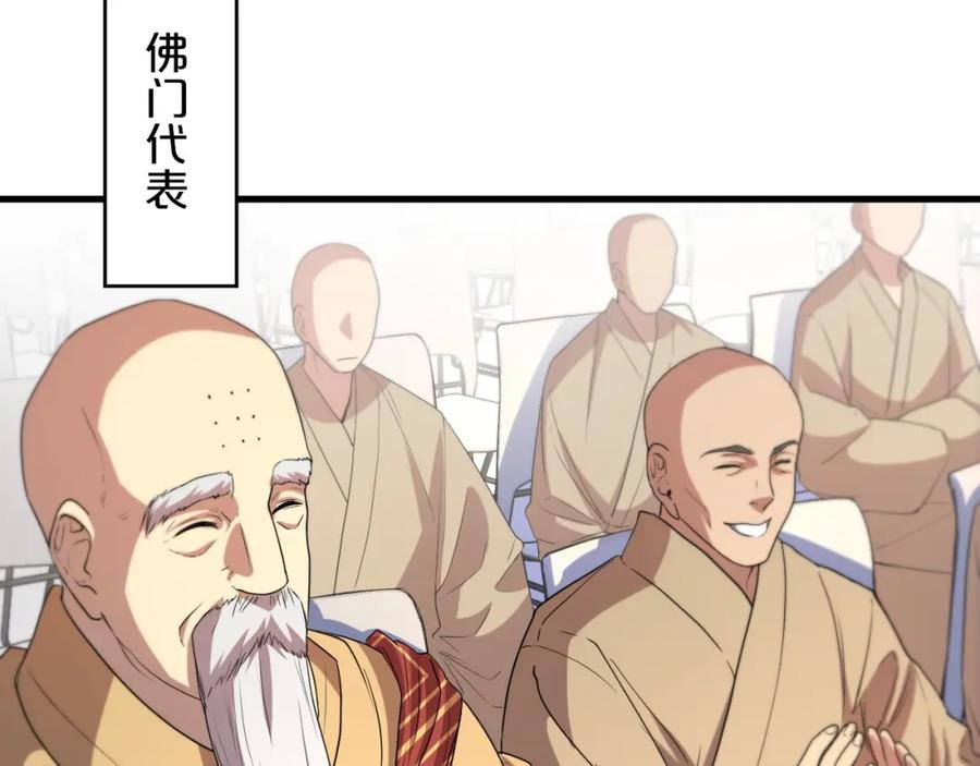 《祖师爷下山》第63话 五宗起醮 第42页