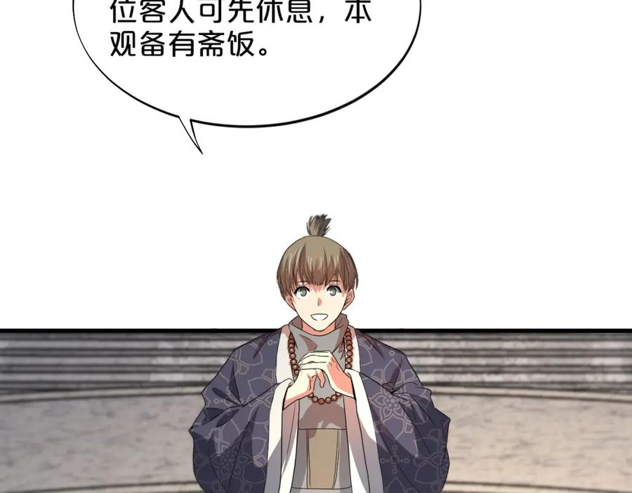 《祖师爷下山》第63话 五宗起醮 第62页