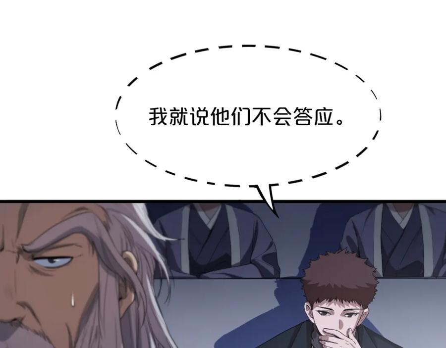 《祖师爷下山》第64话 武当的掌门 第52页