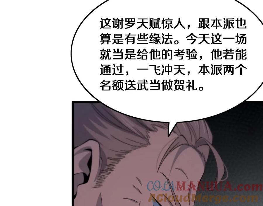 《祖师爷下山》第64话 武当的掌门 第105页