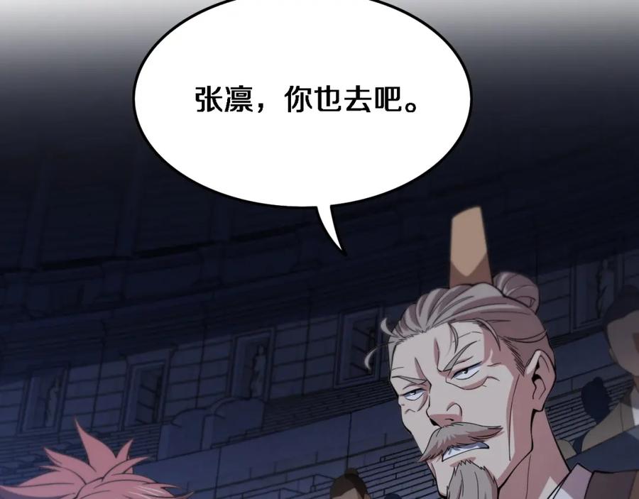 《祖师爷下山》第64话 武当的掌门 第103页