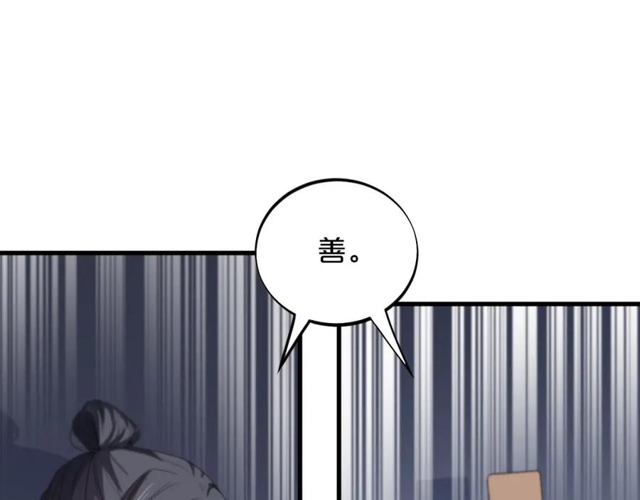 《祖师爷下山》第64话 武当的掌门 第47页