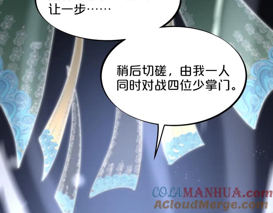 《祖师爷下山》第64话 武当的掌门 第61页