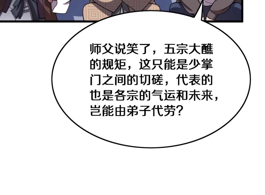 《祖师爷下山》第64话 武当的掌门 第22页