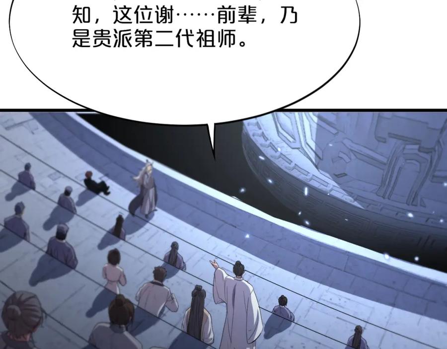 《祖师爷下山》第64话 武当的掌门 第34页