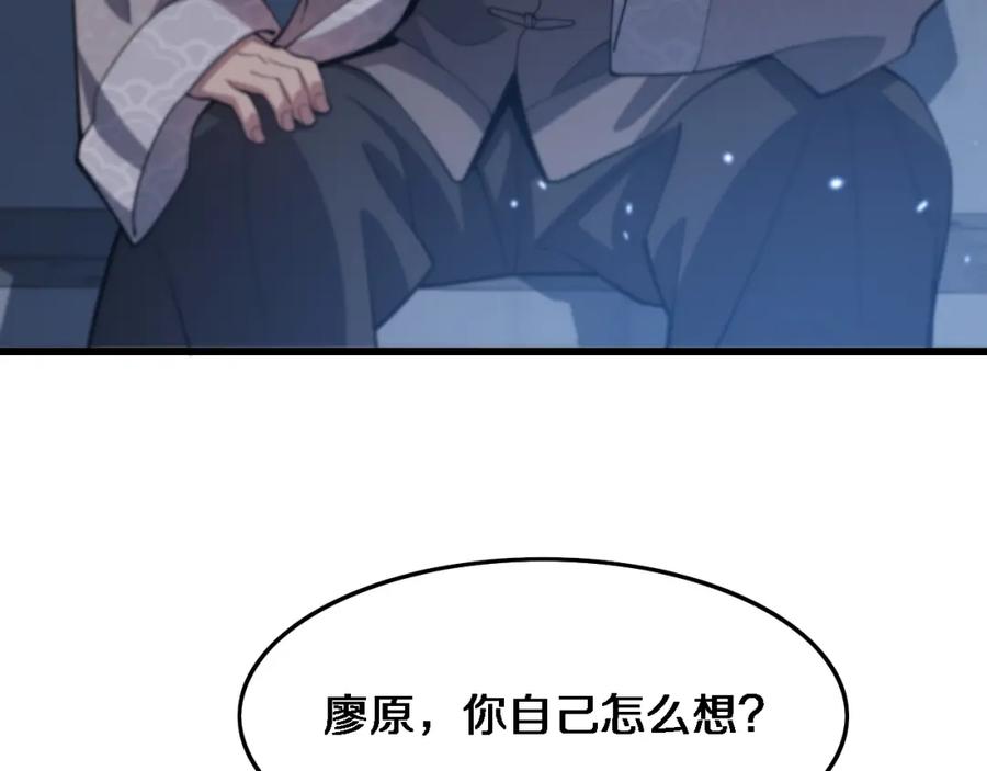 《祖师爷下山》第64话 武当的掌门 第92页