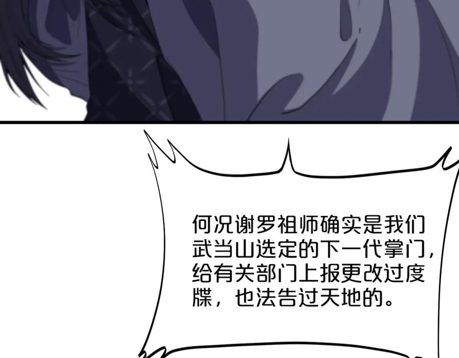《祖师爷下山》第64话 武当的掌门 第38页