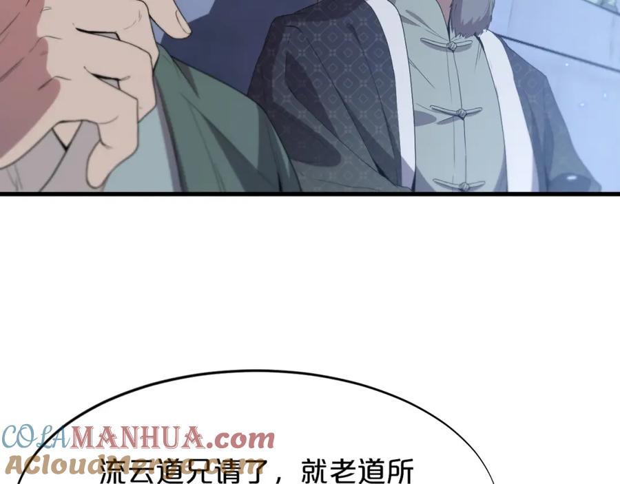 《祖师爷下山》第64话 武当的掌门 第33页
