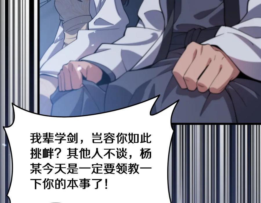 《祖师爷下山》第64话 武当的掌门 第86页