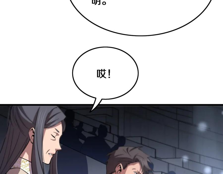 《祖师爷下山》第64话 武当的掌门 第14页